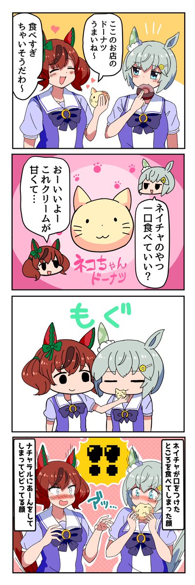 うっかり間接キスをかましてしまうネイチャとスカイ #ウマ娘 