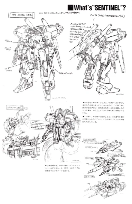 カトキハジメ氏によるS(スペリオル)ガンダムの初期案"イオタ・ガンダム"のラフ稿。
機体各部がユニット化されているのでこの時点でBstタイプが提案されているのは流石。
しかしこのずっしりとしたコア・ベースもなかなか捨てがたいデザインだ😄
#カトキハジメ
#ガンダムセンチネル
#Sガンダム 