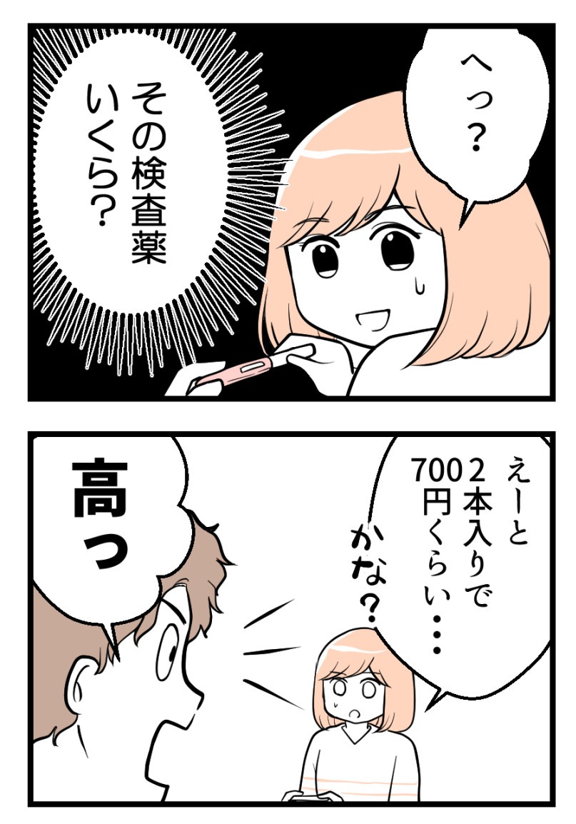 夫が気になるのはお金だけ!?-【3-4話】（1/4）

#漫画が読めるハッシュタグ #体験談 https://t.co/Egbv1dga3n