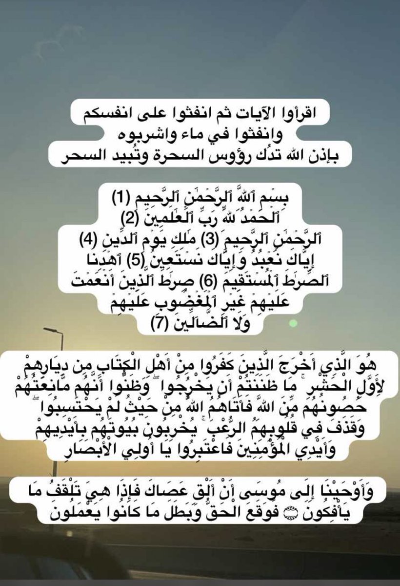 ffaattemh's tweet photo. الفاتحة ٧ مرات
+
المعوذات ٣
+
أول البقرة خمس آيات
+
آية الكُرسي
+
اليقين بالله 
وحُسنَ الظن فيهِ سبحانه https://t.co/cWaKZtFvHE