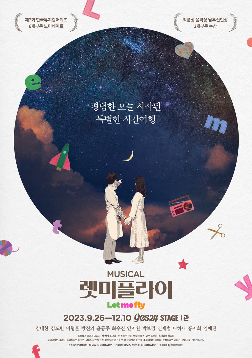 🌕평범한 오늘 시작된 특별한 시간여행🚀
뮤지컬 <렛미플라이> 포스터📻

사소하지만 특별한, 인생의 마법 같은 순간이 다시 시작됩니다🎉

#뮤지컬_렛미플라이 
2023.9.26 - 12.10 #예스24스테이지_1관
#Musical #Let_me_fly
