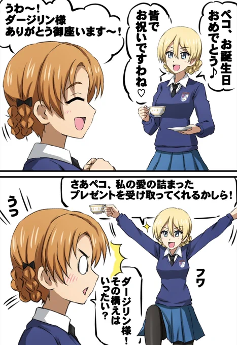 ダー様の愛の詰まった誕生日プレゼントを拒んだペコちゃん。
ペコちゃん、お誕生日おめでとうございますー!!
#オレンジペコ生誕祭2023 