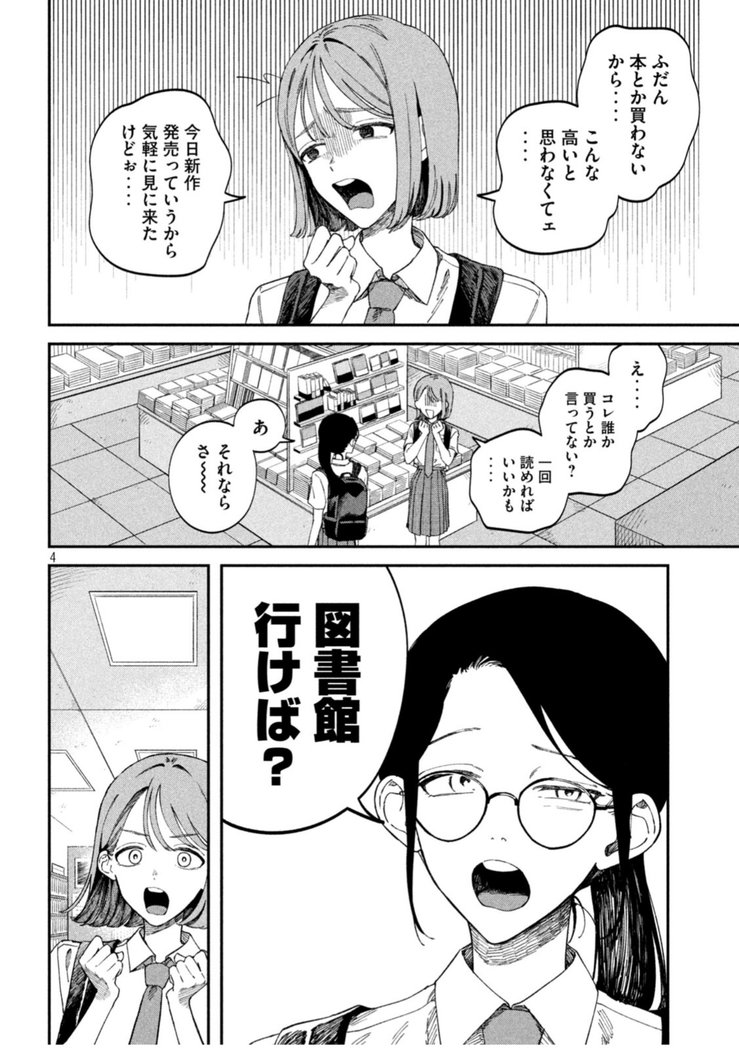 税金で買った本 １巻〜最新１６巻 税金で買った本（16）』（ずいの,系山 冏）｜講談社