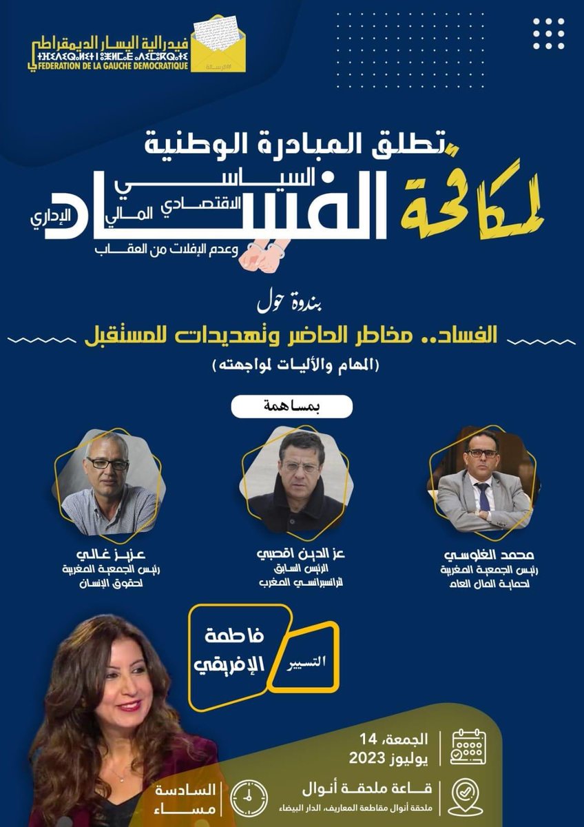 #فيدرالية_اليسار_الديمقراطي تطلق المبادرة الوطنية لمكافحة الفساد