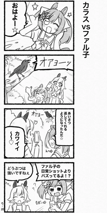 まいにちファル子☆ #71
「カラスvsファル子」 