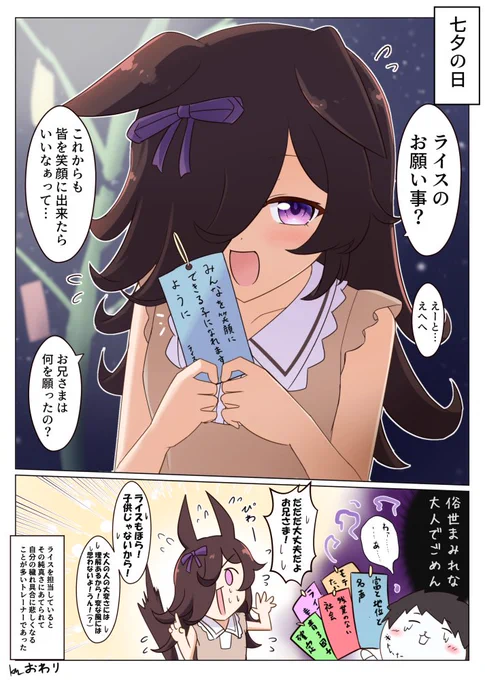 七夕ライス🎋
#ウマ娘 #ウマ娘プリティーダービー 
#ライスシャワー 