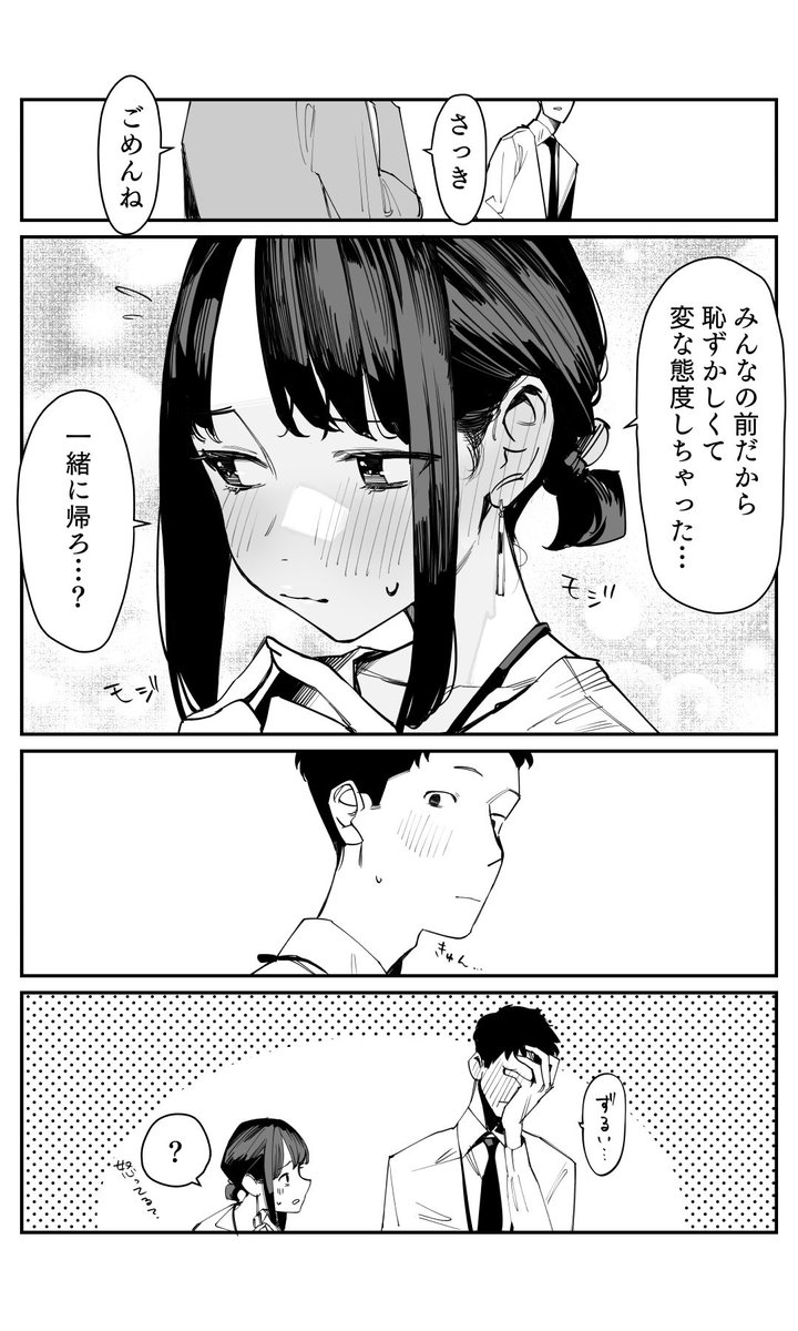 「一緒に帰…」 