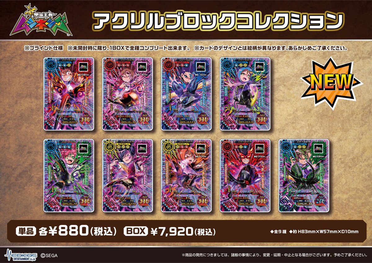 ムシキング🪲新商品情報】 「新甲虫王者ムシキング」より ・アクリル