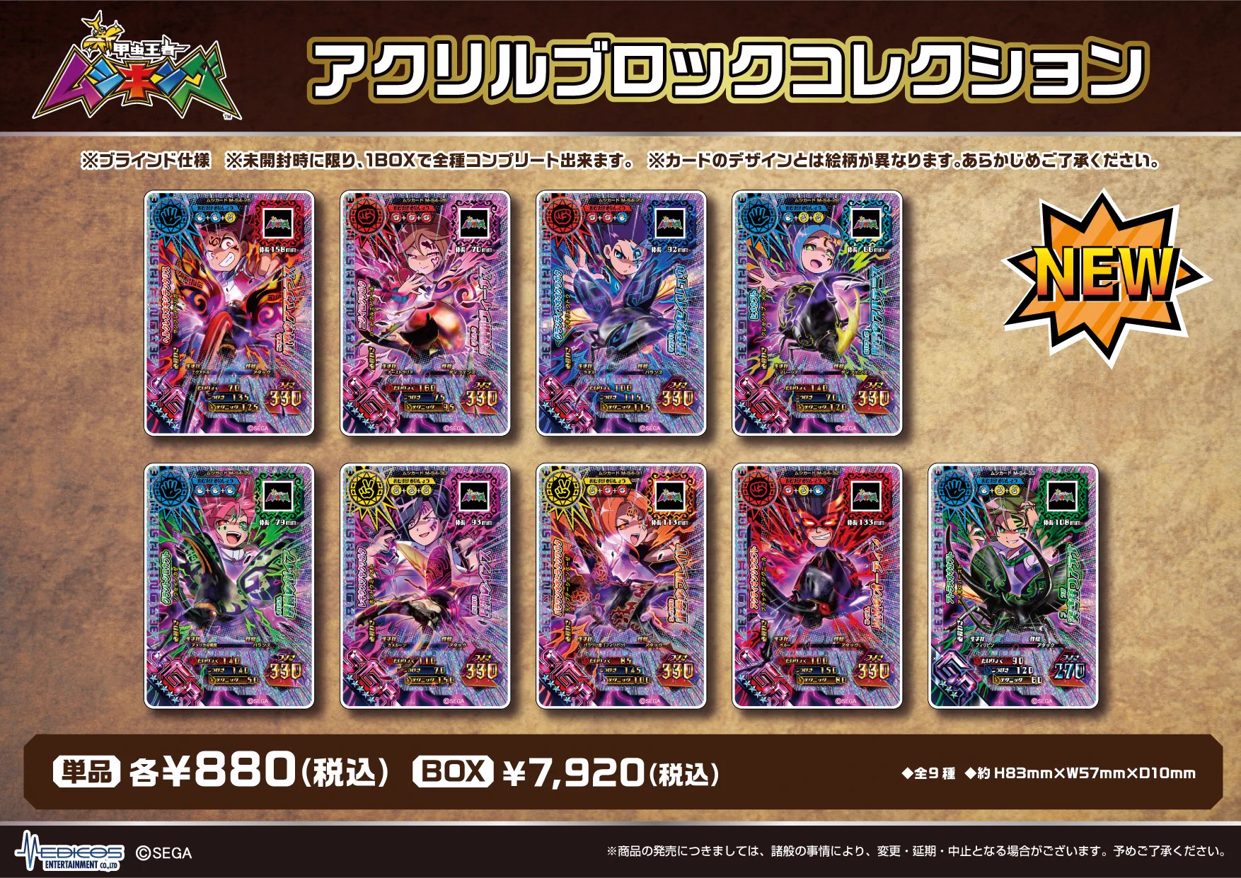 ムシキングカード（7枚） メディコス・エンタテインメント_総合στο X: 