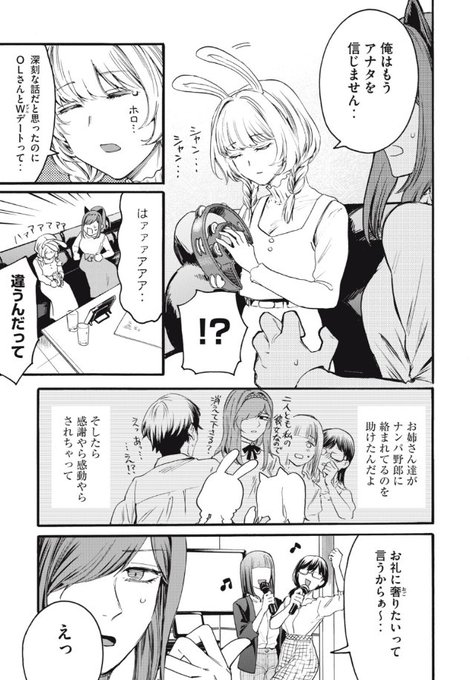 ❤️俺の男魂♡サクリファイス
❤️無料の8話、先読みの9話更新されました!
お姉さんたちとカラオケでWデート!?

https://t.co/SrLYsRbVmr #ヤンマガ感想 #俺の男魂サクリファイス 