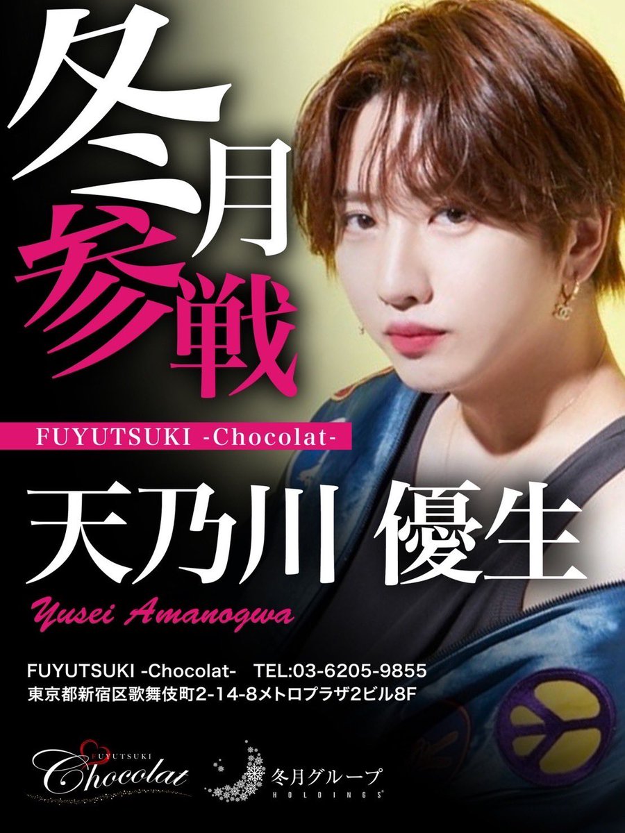 chocolat_fghd's tweet photo. ⚡️⚡️冬月参戰⚡️⚡️

        そら@sorapi_0803 
      天井 優夜@tenjoyuuya0604
    天乃川 優生@hisanoMasa16004

Chocolatの新たなイケメン達です‼️

6月度の入店者8名
止まらない入店ラッシュ✨

まだまだ従業員募集しております❗️
気になった方はQRコードから
求人担当までご連絡ください😊 https://t.co/snNWjcr2a0