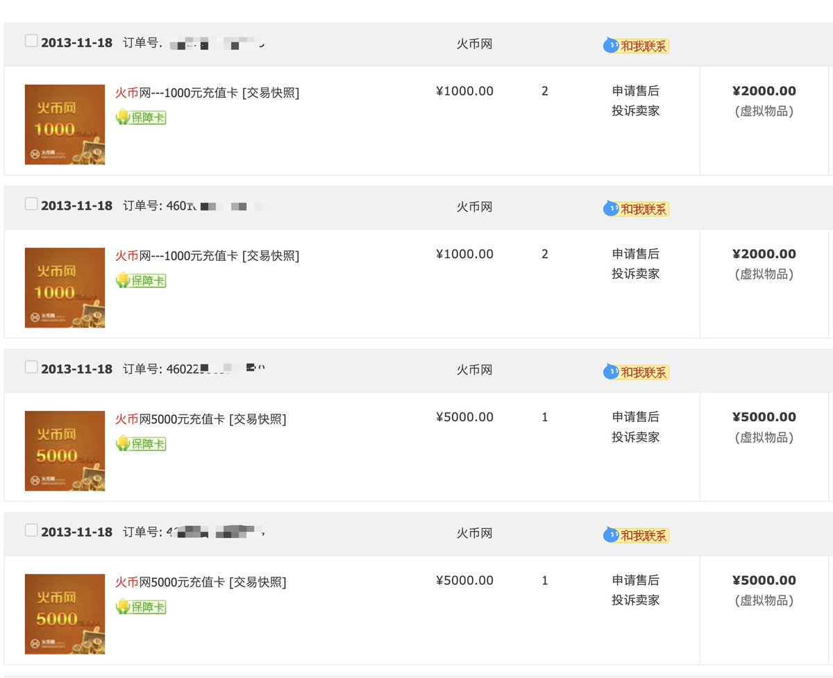 看到当年买比特币的记录，还是通过淘宝买，然后备注你的火币id来完成，这也促使我后俩专门面试进火币待了段时间学习区块链知识😂