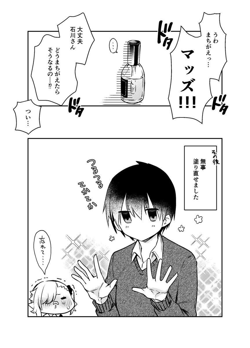 血をちゃんと吸えない吸血鬼ちゃんのネイルケア
 #ちゃんと吸えない吸血鬼ちゃん 
 #漫画が読めるハッシュタグ 