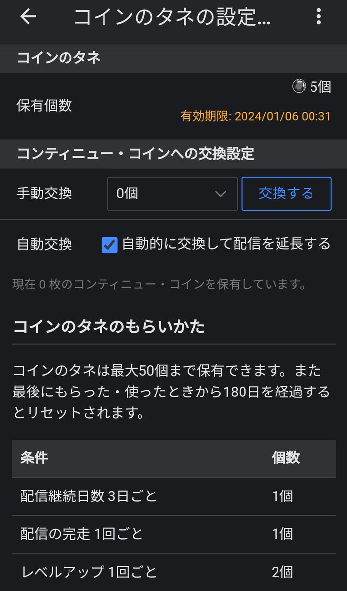 ツイキャスのコインのタネの仕組み 勝手に配信時間が延長されたら「アカウントメニュー」からチェックすべし #ツイキャス #コインのタネ