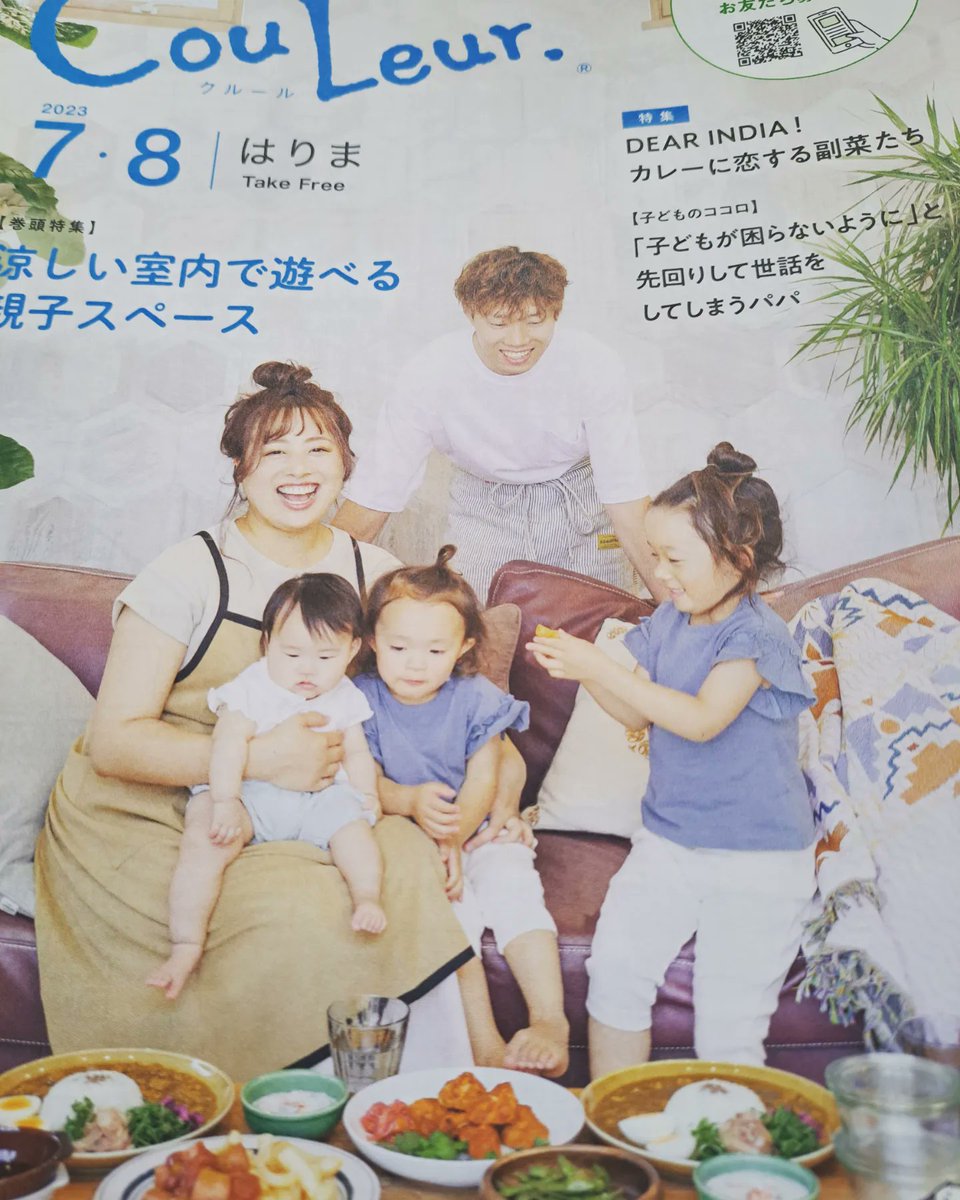 【お仕事】クルールはりま7・8月号「家族でちょこっと旅しよう！」は宍粟市の施設やお店を紹介しています！夏休みは家族でお出かけしましょ～☀️#宍粟市　#クルールはりま https://t.co/NjKmYNY5TC