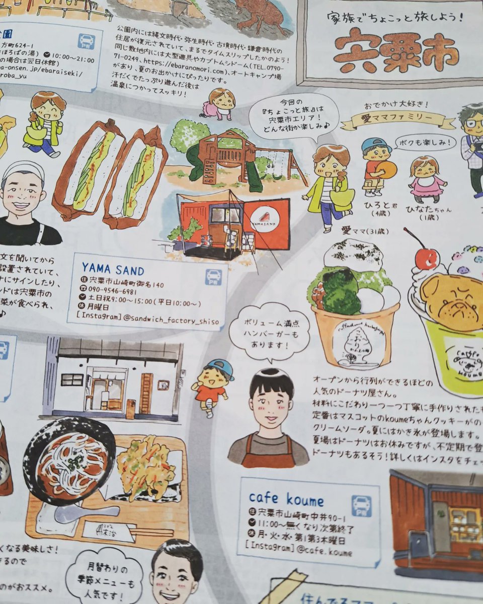 【お仕事】クルールはりま7・8月号「家族でちょこっと旅しよう！」は宍粟市の施設やお店を紹介しています！夏休みは家族でお出かけしましょ～☀️#宍粟市　#クルールはりま https://t.co/NjKmYNY5TC