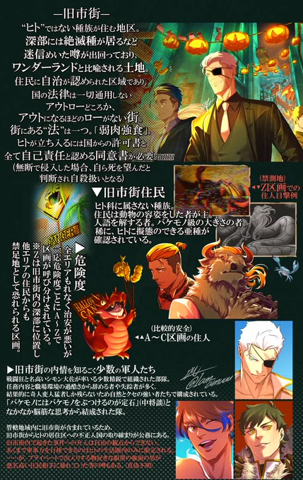 創作の世界観、旧市街あたりの概要をザザッとまとめてみました。

「こういう殺伐とした世界を、絶妙に頼りにならないキャラの助力を得ながら探索するゲームつくりてぇ……。選択肢一つ間違えると即バッドエンドになるようなやつゥ…。」などと思いつつ描いたもの。
#WILD_wht_WONDERLAND 