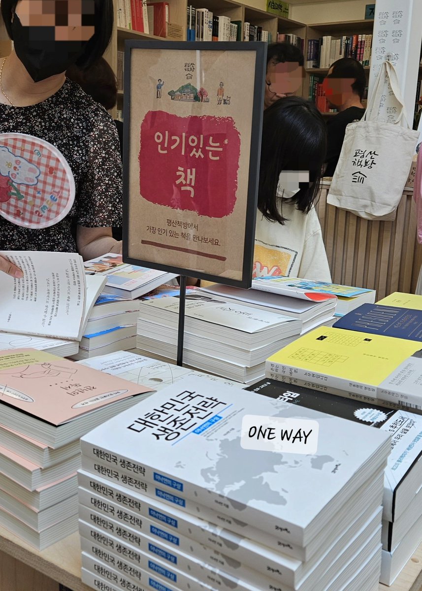 평산책방에서 가장 인기 있는 책을
만나보세요.!!!!👍

#대한민국생존전략
#이낙연
#총리님_그리고_인기작가님
#평산책방
#평산마을