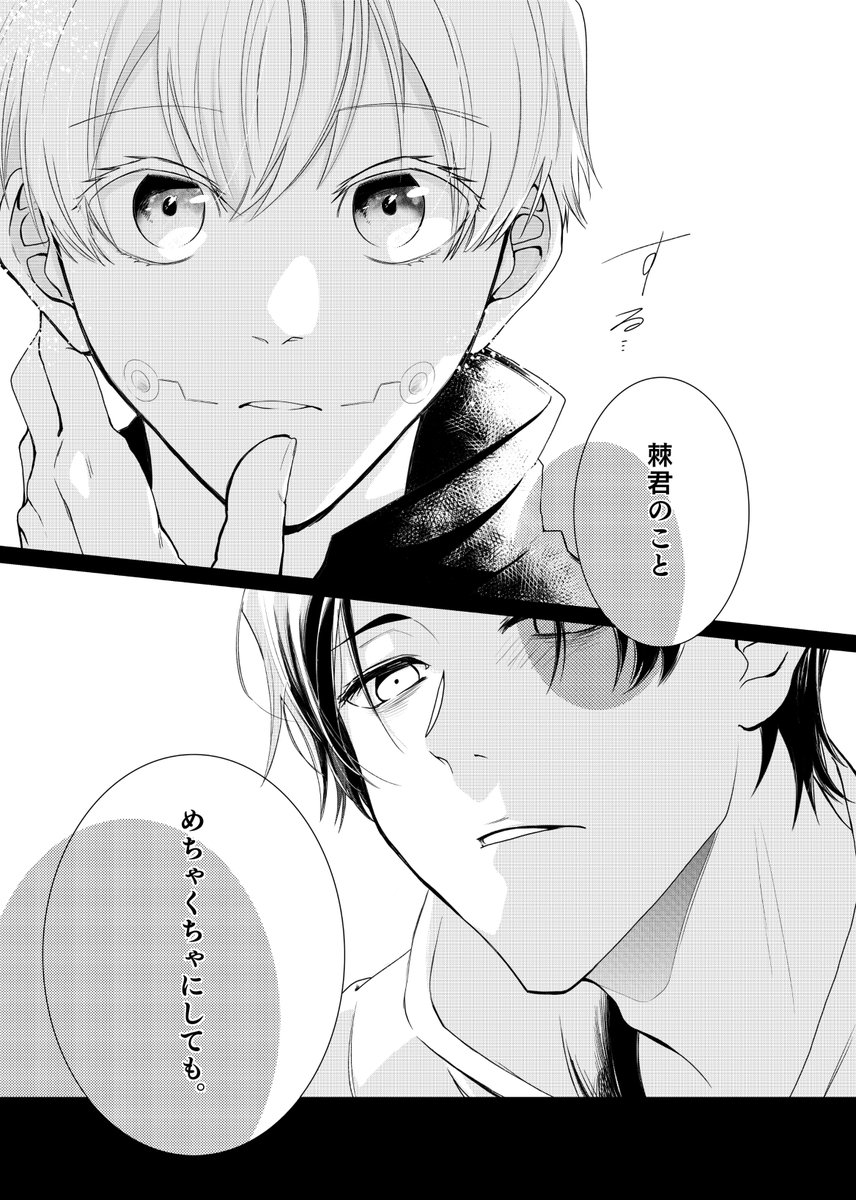 めちゃくちゃにいちゃいちゃする乙棘 ① 