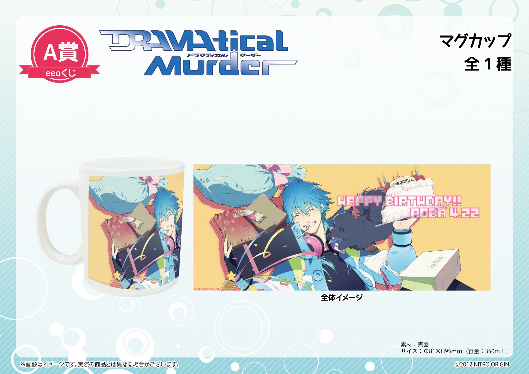 DRAMAtical Murder ドラマダ eeoくじ-www.kaitsolutions.com