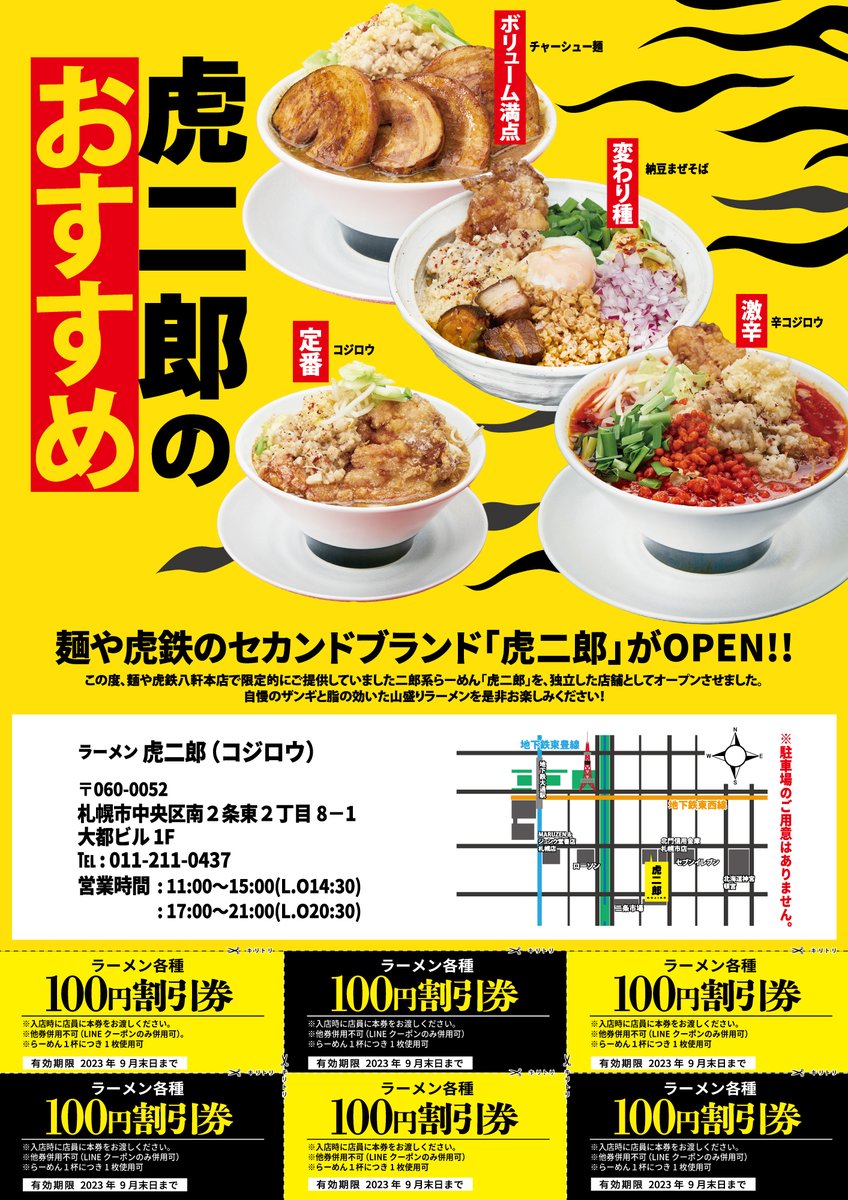 ラーメン虎二郎』初の独立店がオープンします！！ 本日7月10日11時から