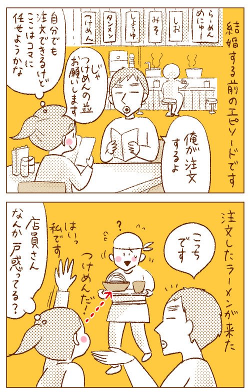 耳が聴こえない私&聴こえる夫がラーメンデートをすると、なぜか毎回特盛メニューが運ばれてくる話【1/2】
#コミックエッセイ #エッセイ漫画 #漫画が読めるハッシュタグ #イラスト 