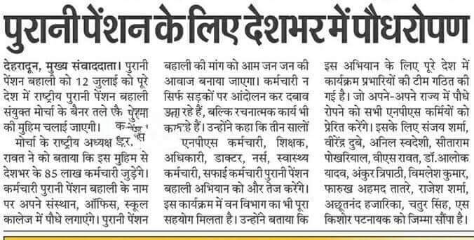 DevendraMingwal's tweet photo. पुरानी पेंशन के लिए पौधारोपण
#पुरानी_पेशन_बहाल_करो #पुरानी_पेंशन_हक_हमारा #पुरानी_पेंशन_के_लिए_संघर्ष_जारी_रहेगा 
#OPS https://t.co/07mZdw1WVk