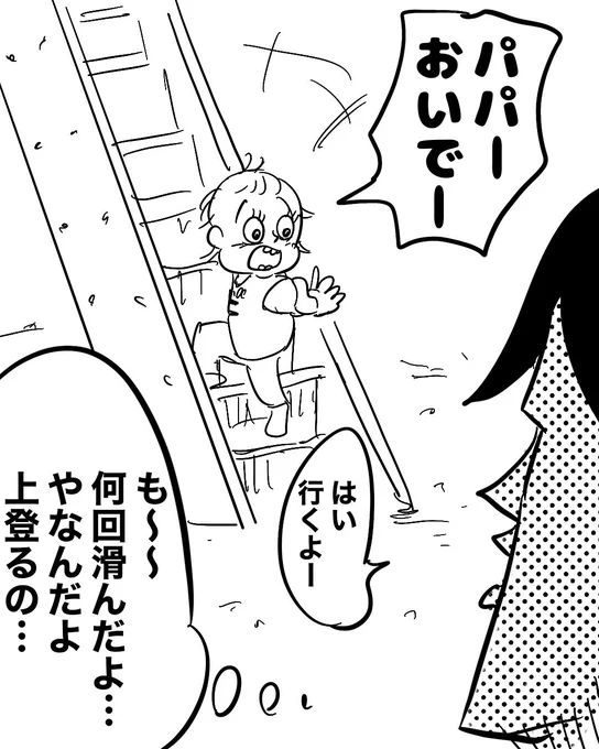 大嫌いになった滑り台。
(1/3) 
