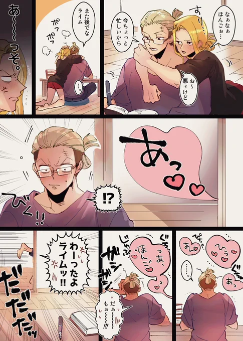 【⚠️ホンライ】
前に呟いてた「構ってもらえないとすぐ拗ねるネコチャン」らいくん…🐈☺️
🍹「俺以上に優先すべきことってあるのか?」
📕「も〜!💦ないですっ!!」
🍹「だよなぁ(ドヤ顔)」 