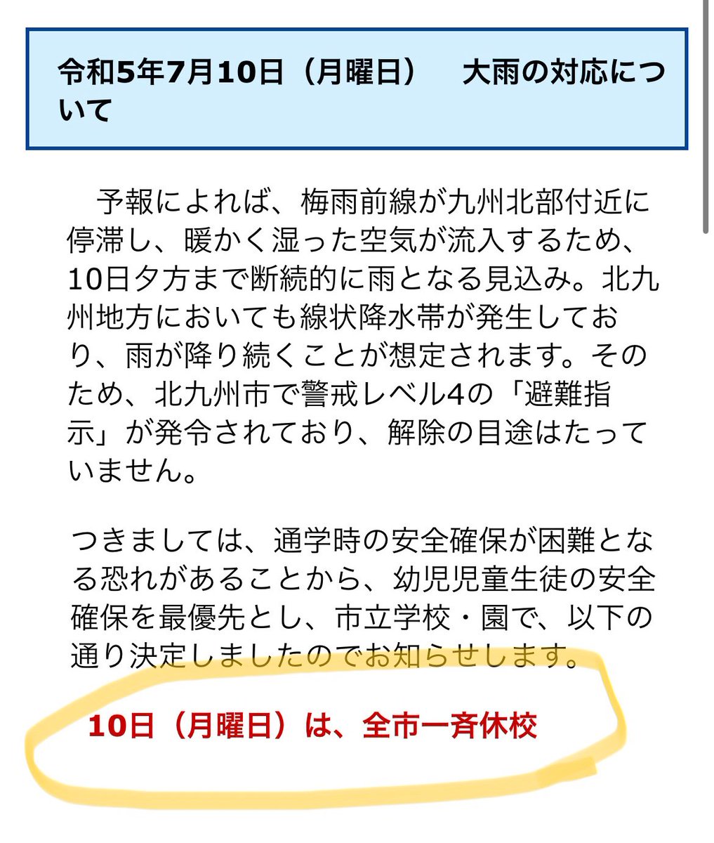 tokki_kitaq's tweet photo. 【緊急連絡】
　学校に行かせないでー‼︎下さい🙇‍♀️
　#一斉休校 が決定されました！！

#拡散希望

　保護者の皆様にはご心配をおかけしました。
　そして、市長、教育長、決断をありがとうございます。

#北九州市 #小学校 #中学校 #連絡
#大雨 #警報 #登校 https://t.co/Lx8QFTySsh