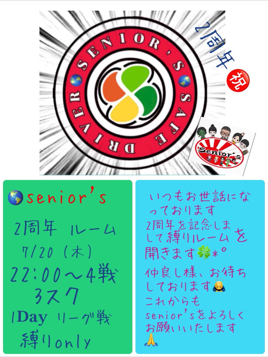 🌎senior's 2周年ルーム㊗️

最近、減ってる気がしますが縛りonlyの1𝐃𝐚𝐲リーグ戦を開きます🍀*゜

🗓7/20 (木) 
⏰22:00、22:30、23:00、23:30
😁3スク  🏳️GB
💰それなり(グルにて発表)
🔥全て縛り(グルにて詳細)

応募・チーム名、IDありなし、RT、フォロー(応、代)

メンバーかき集めて来てね🥳