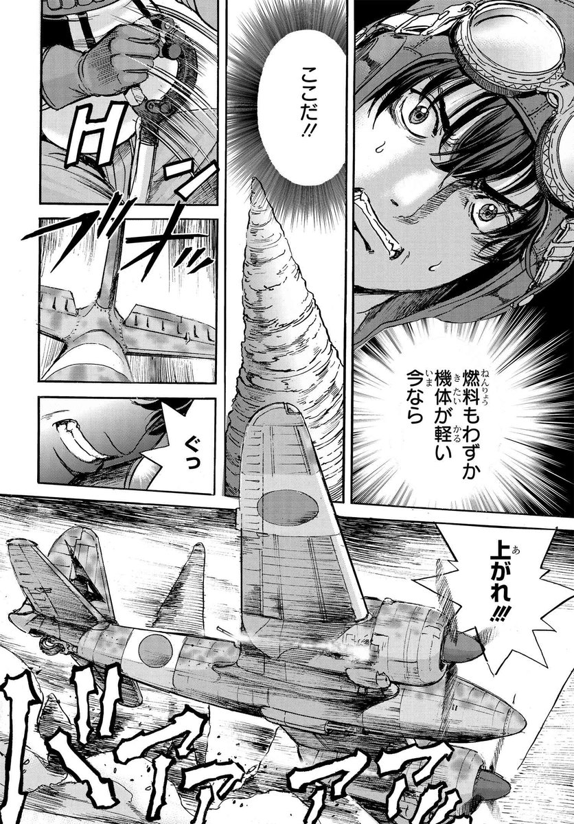 #龍空のエイシズ(10/11)