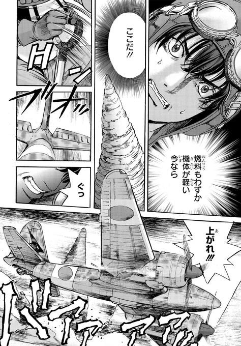 #龍空のエイシズ(10/11)