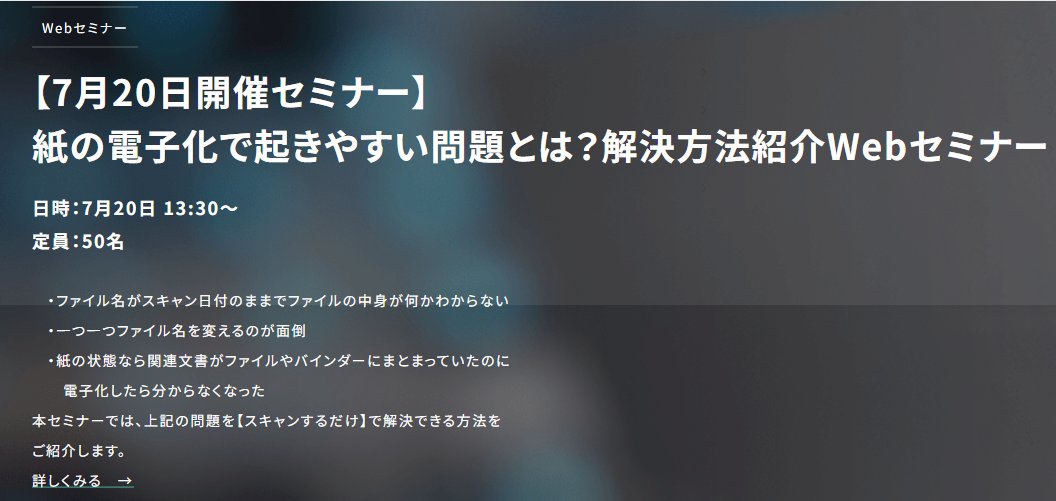 紙の電子化で起きやすい問題とは？
・ファイル名がスキャン日付のまま
・一つ一つファイル名を変えるのが面倒
・紙の状態なら関連文書がファイルやバインダーにまとまっていたのに電子化したら分からなくなった
など問題解決方法のご紹介！無料セミナーです。
hypergear.com/news/news-1125/