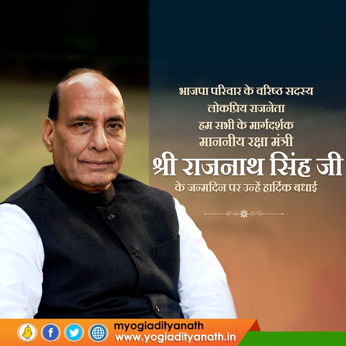 .<a href="/BJP4India/">BJP</a> परिवार के वरिष्ठ सदस्य, लोकप्रिय राजनेता, हम सभी के मार्गदर्शक, माननीय रक्षा मंत्री श्री राजनाथ सिंह जी के जन्मदिन पर उन्हें हृदयतल से बधाई!

प्रभु श्री राम से आपके लिए स्वस्थ-सुदीर्घ एवं सुयशपूर्ण जीवन की प्रार्थना है।

<a href="/rajnathsingh/">Rajnath Singh</a>