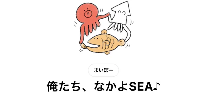 \今日もなんて暑いんだ!!!!/
宣伝ばっかで申し訳ないのです!!!

🔽 #LINEスタンプ
🐡俺たち、なかよSEA〜🎵🎶)))
https://t.co/RReTXKestx 