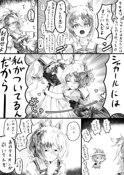 ウマ娘  タキオン友達0人説 