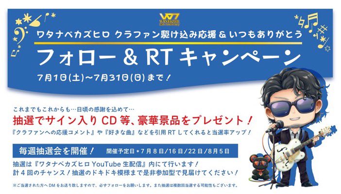 _WTNBKZHR_'s tweet image. ＼フォロー&amp;amp;RTキャンペーン／
🌸#ワタナベカズヒロ クラファン🌸
駆け込み応援&amp;amp;いつもありがとう
 
❶Twitterをフォロー
❷この投稿をRT
すると🎁豪華賞品🎁が当たる！
さらに引用RTで当選率UP！
 
16日の生配信で当選者発表します🎊
応援宜しくお願いします！
#ソレオス
soreosu.com/projects/wtnbc…