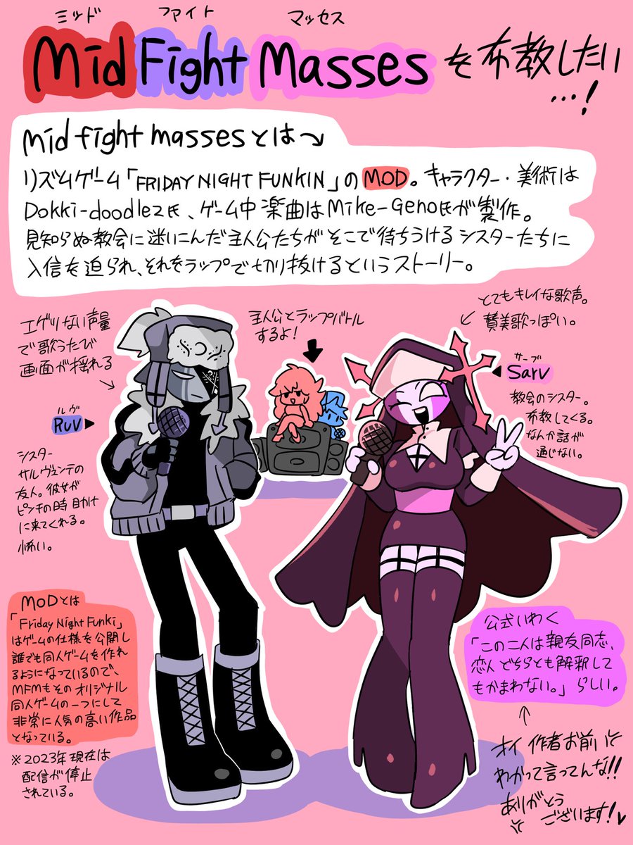 音ゲー「Fridaynightfunkin」より人気MODの「midfightmasses」の布教シートだオラッッ💕💕キャラ寄りの紹介になっちゃってるけどこのMODは楽曲も全部最高だから是非聴いてね!!なんか間違ってたらごめんなさい!!!
#fridaynightfunkin #fnf #midfightmasses #mfm