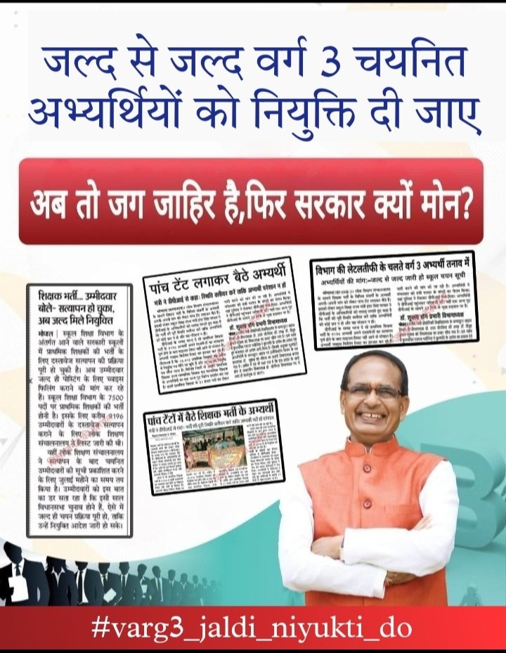 158
प्राथमिक शिक्षक जिला चयन प्रक्रिया पूर्ण हुए काफी समय बीत चुका है,हम सभी चयनित अभ्यर्थी तनाव में हैं महोदय कृपया अब तो शाला चयन सूची जारी करते हुए नियुक्ति प्रक्रिया पूर्ण कीजिए🙏 #varg3_jaldi_niyukti_do
<a href="/schooledump/">School Education Department, MP</a> <a href="/ChouhanShivraj/">Shivraj Singh Chouhan</a>