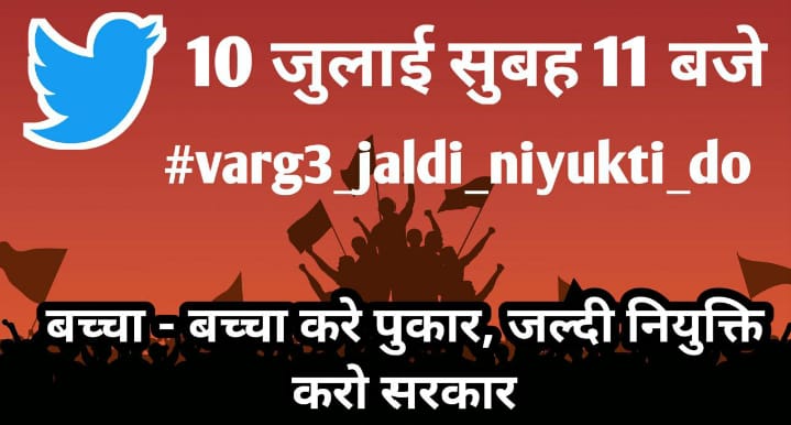 160
प्राथमिक शिक्षक जिला चयन प्रक्रिया पूर्ण हुए काफी समय बीत चुका है,हम सभी चयनित अभ्यर्थी तनाव में हैं महोदय कृपया अब तो शाला चयन सूची जारी करते हुए नियुक्ति प्रक्रिया पूर्ण कीजिए🙏 #varg3_jaldi_niyukti_do
<a href="/schooledump/">School Education Department, MP</a> <a href="/ChouhanShivraj/">Shivraj Singh Chouhan</a>