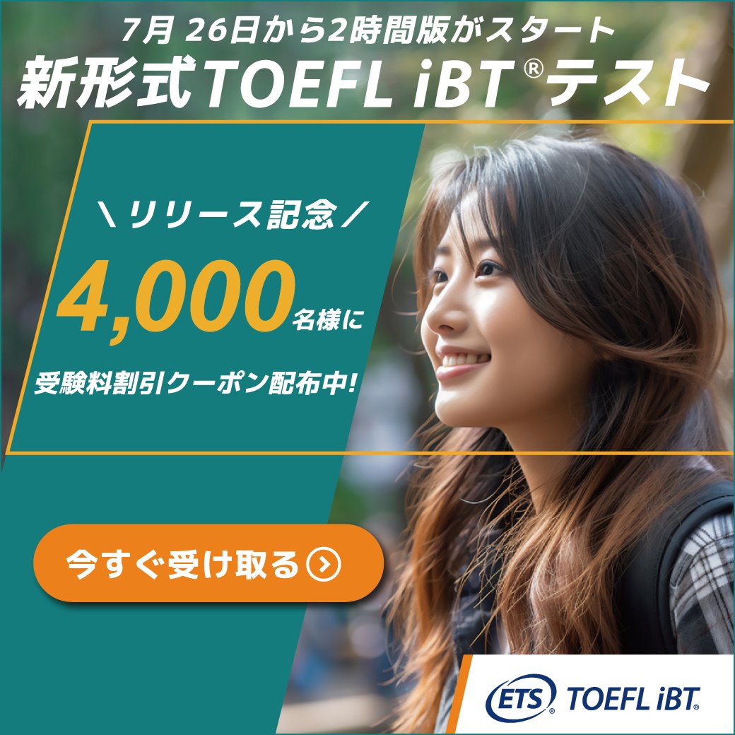 TOEFL ETS Japan on X: