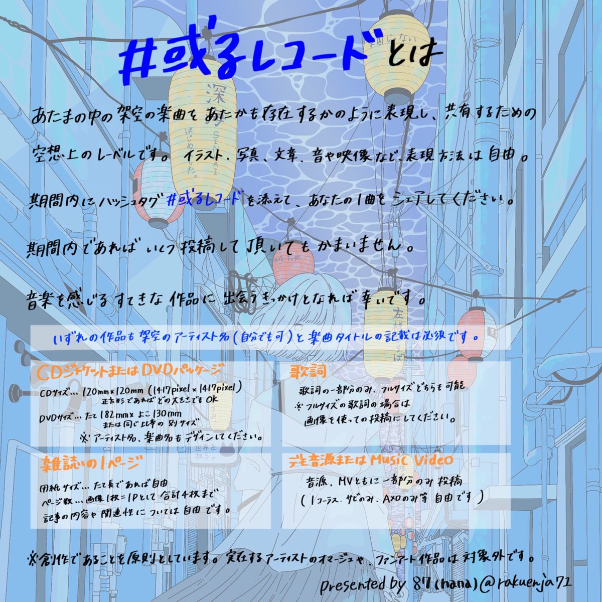 「皆さまこちら覚えておいででしょうか…#或るレコード 」|87｜Illustratorのイラスト
