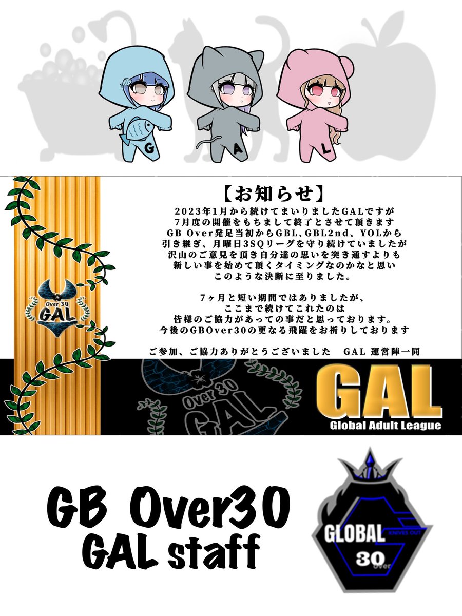GAL_Over30's tweet photo. 🅶𝗹𝗼𝗯𝗮𝗹  🅰𝗱𝘂𝗹𝘁  🅻𝗲𝗮𝗴𝘂𝗲
━━━━━━━━━━━━━━━

本日より𝟳月度 開幕🎊

突然ですが👀
今月をもちまして𝗚𝗔𝗟は𝗟𝗮𝘀𝘁🎖
皆さん今まで本当に感謝してます🫶🏻

さぁて‼️
最後にタイトルを飾るのは
どのチームか?!
皆頑張って行きましょ~ 🚩

とむすん𝟮𝟮:𝟬𝟬~ 𝗟𝗶𝘃𝗲🎧 https://t.co/iTDnCNEHGG
