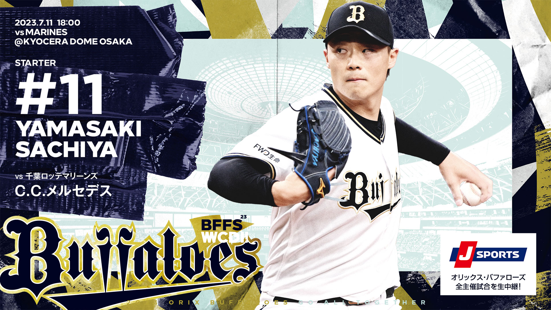 オリックス・バファローズ オリックス・バファローズ on X: 