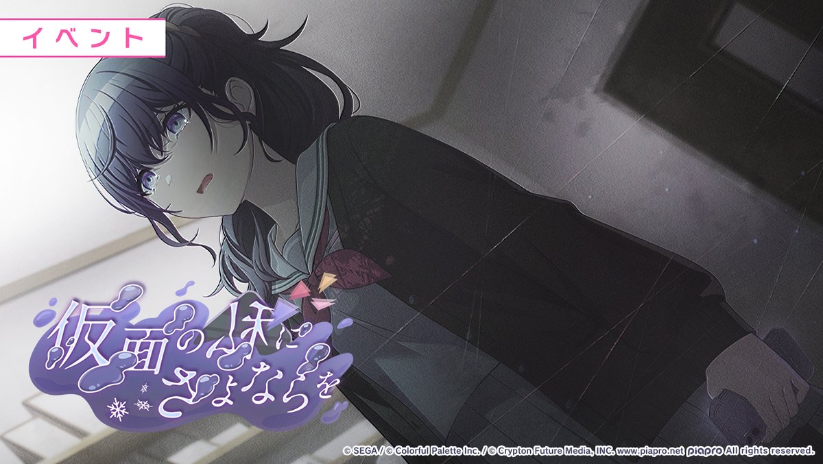 pjsekai_eng's tweet image. Our next event has been announced!

The event "Saying Goodbye to My Persona" will begin on July 11th at 15:00 JST! ❄