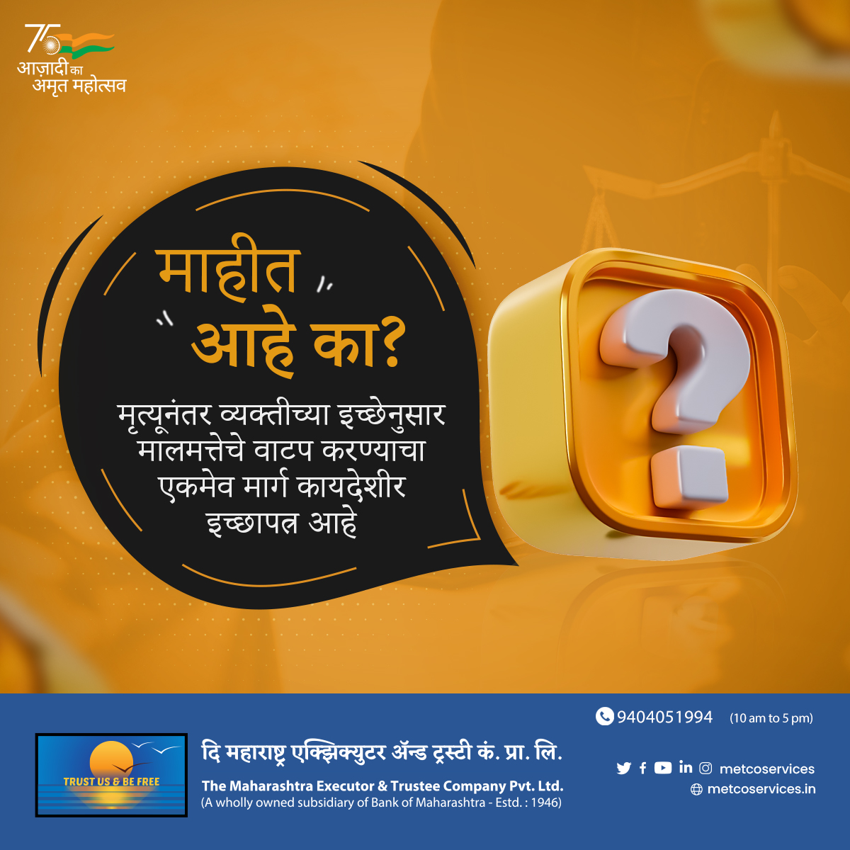 MetcoServices's tweet photo. मृत्यूनंतर व्यक्तीच्या इच्छेनुसार मालमत्तेचे वाटप करण्याचा एकमेव मार्ग कायदेशीर इच्छापत्र आहे. इच्छापत्र संबंधित सेवांसाठी, मेटको टीमशी संपर्क साधा.
आमच्या सेवांबद्दल अधिक माहितीसाठी, क्लिक करा https://t.co/FIUUC9FK6e
#METCO #WillsAndTrusts #Codicil #EstatePlanning https://t.co/2Mr2EiQvXX