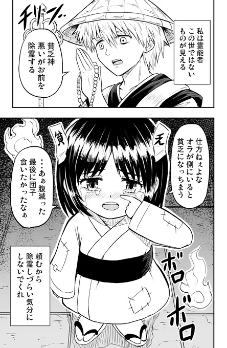 除霊下手の霊能者さんと貧乏神(1/2)  

#創作漫画 #漫画が読めるハッシュタグ 