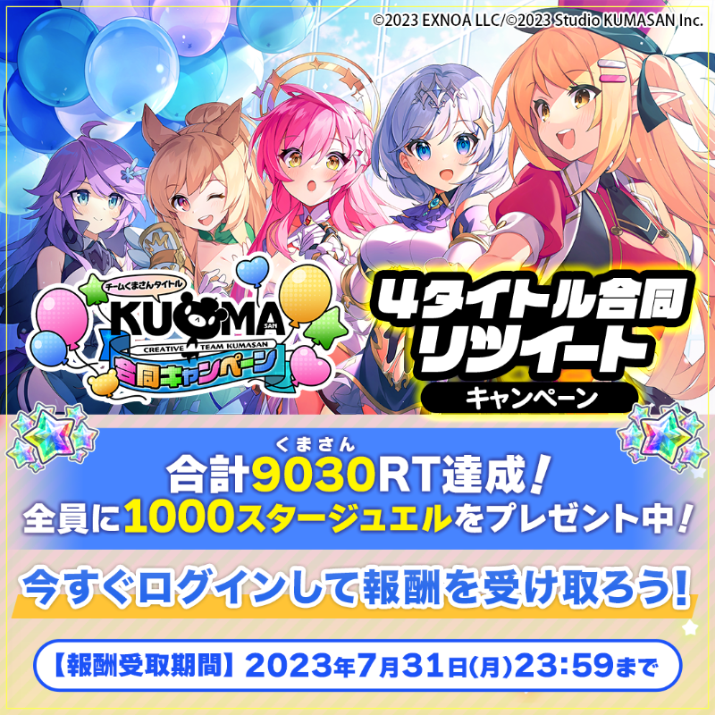 starknights_PR's tweet photo. ／
✨🐻合計9030RT達成🐻✨
＼
たくさんのご参加ありがとうございました！

お待たせして申し訳ございません、達成報酬をゲーム内にて配布致しました。

各タイトルにログインすると豪華報酬を受け取れます！
#くまさんCP