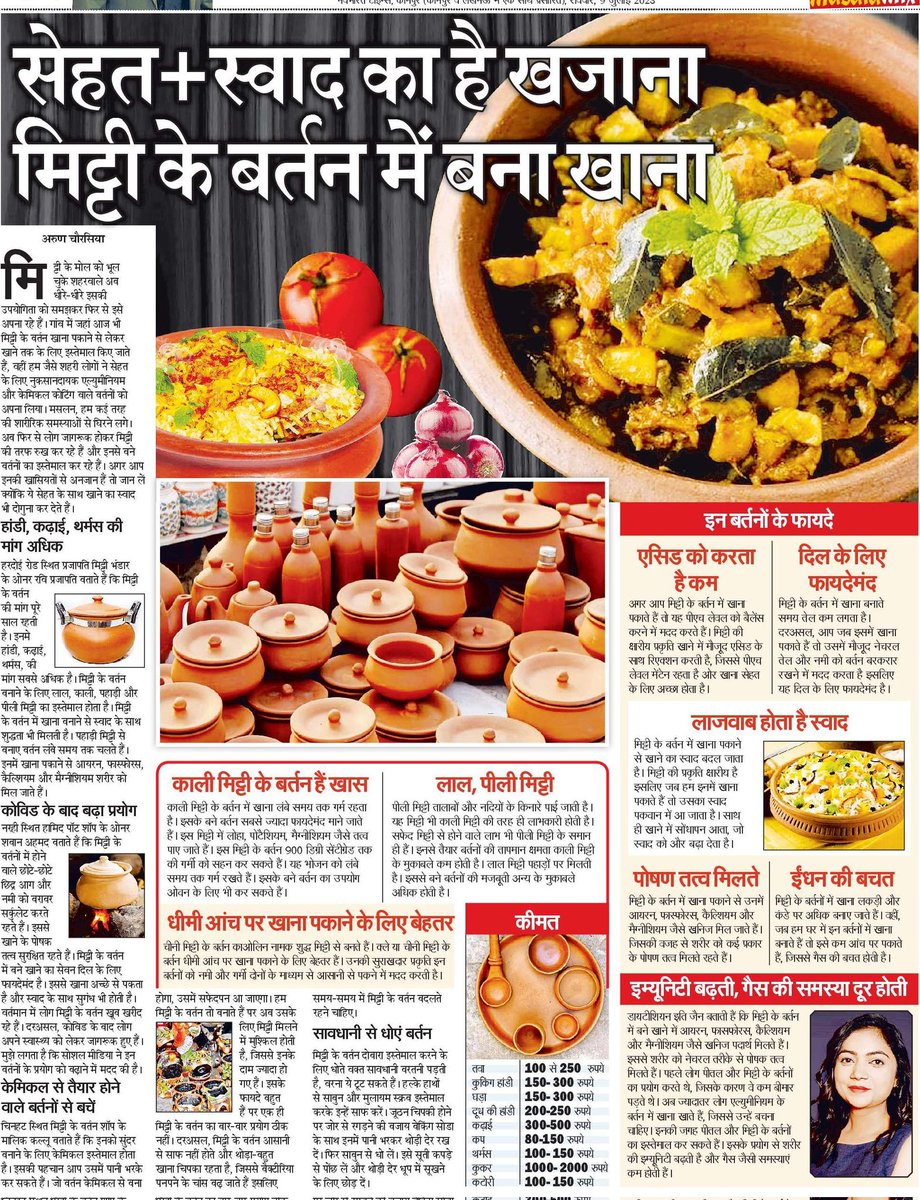 मिट्टी के बर्तन में बना खाना
सेहत+स्वाद का है खजाना
 #mittikebartan #NBT #lucknowtimes #nbtlucknow